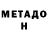 МЕТАДОН methadone title Flow