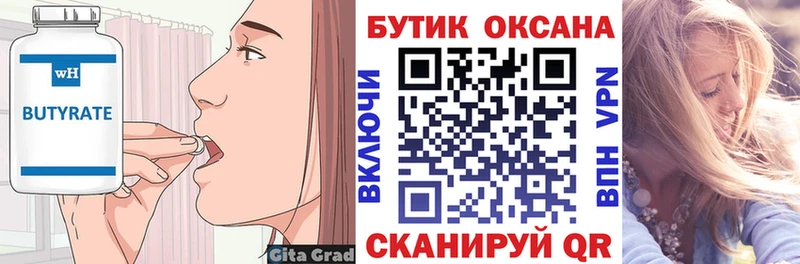 БУТИРАТ бутандиол  Лаишево 