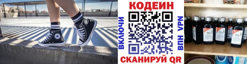 закладки  darknet наркотические препараты  Codein Purple Drank  Лаишево 